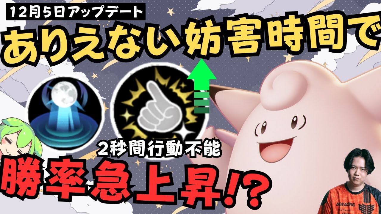 【バランス調整】妨害効果2秒って長すぎるんだが！？ピクシー徹底解説【ポケモンユナイト】【よしもとゲーミング】【ADCずんだもん】