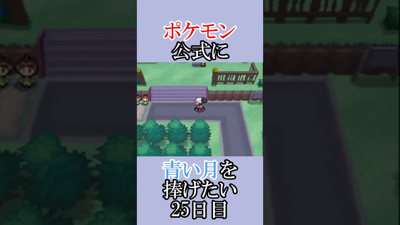 ポケモン公式の恋をかなえてあげたい「青いルナトーンを捜せ」＃25日目