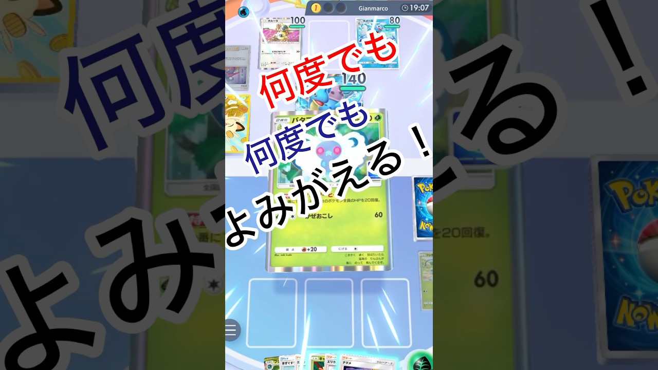 何度でもよみがえる！バタフリーの意地　#shorts #ポケモン #ポケポケ #ポケモンカード #ポケカ