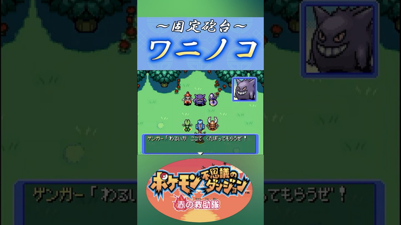 【赤の救助隊】ワニノコはPPがありません #shorts #ゲーム実況 #赤の救助隊