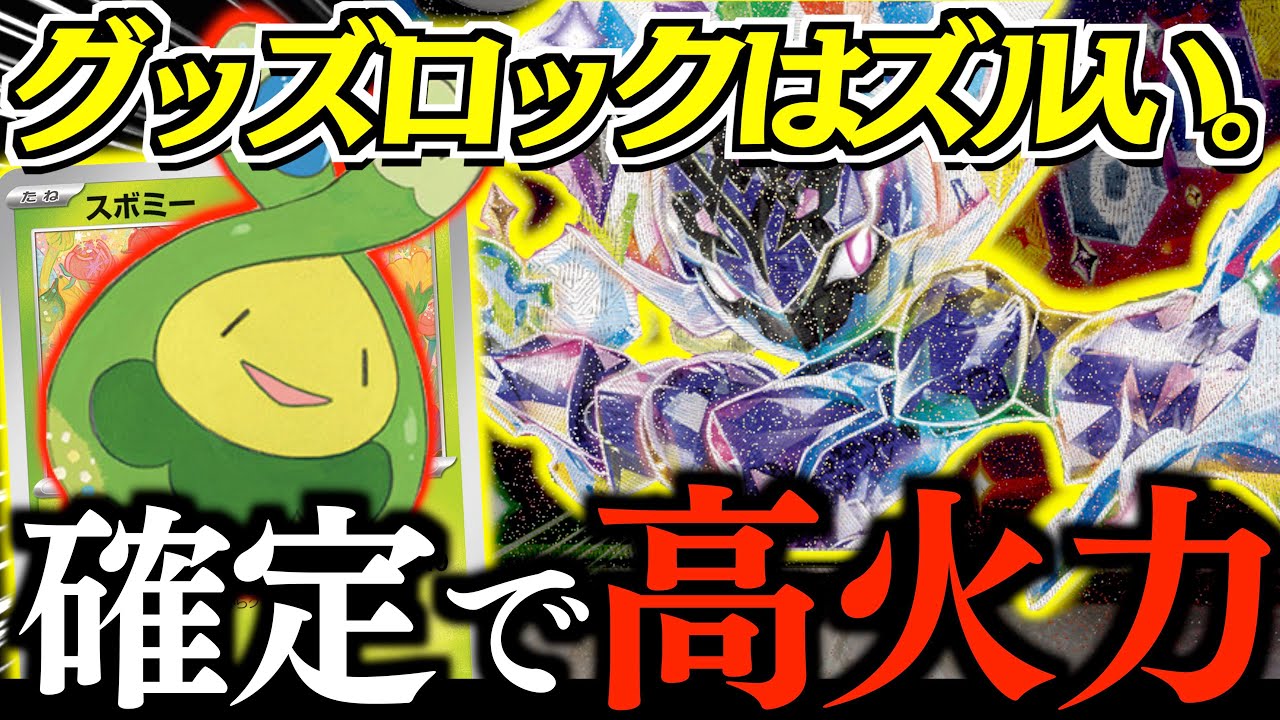 【発狂】こんなに止まるの！？？「スボミー」で評価が爆上がりしたソウブレイズが最高に楽しいです！！！【ソウブレイズ・スボミー】【vsタケルライコ】
