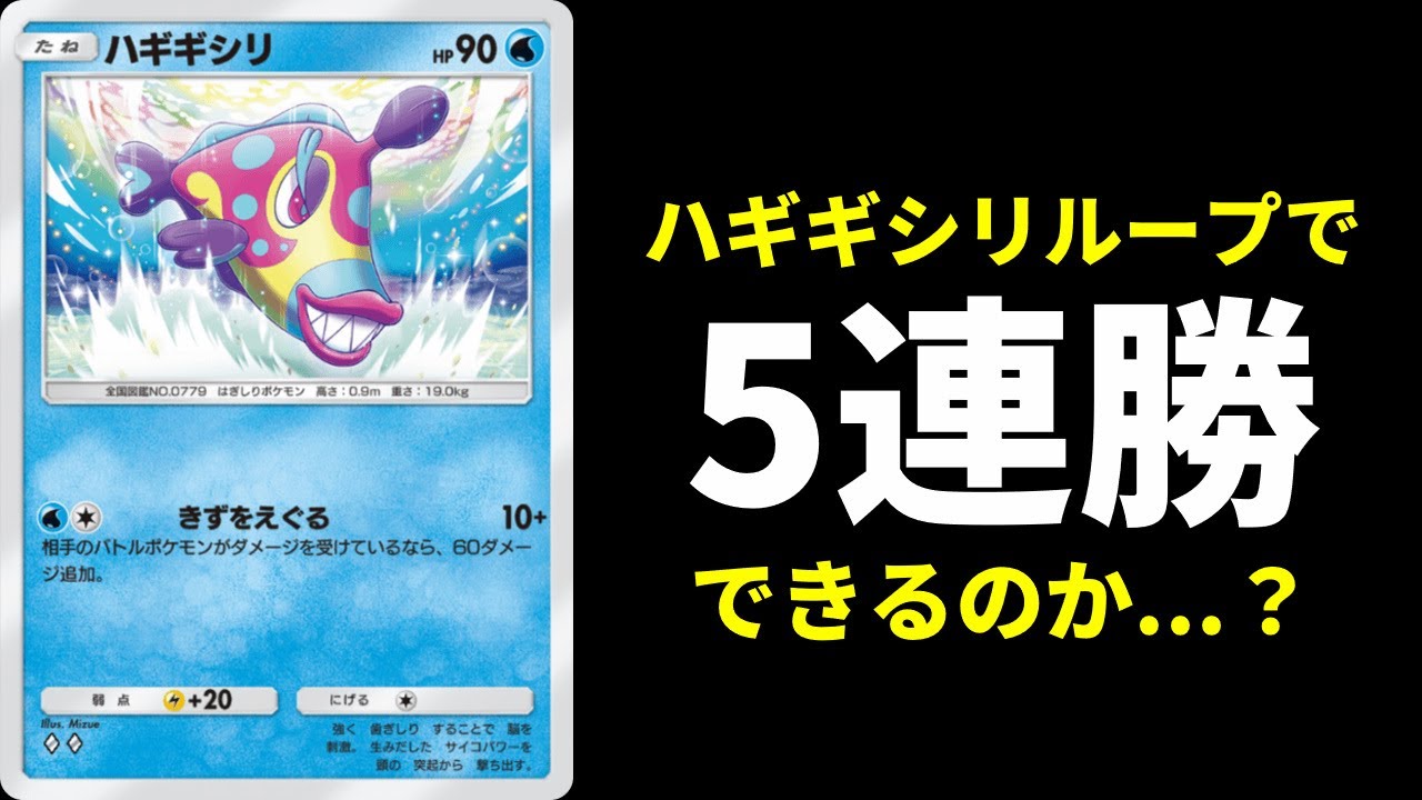 【ポケポケ】コイントス無しの非exデッキ！マタドガス・ゲッコウガ・ハギギシリループコンボデッキで5連勝はできま…！【ポケカ/Pokémon Trading Card Game Pocket】