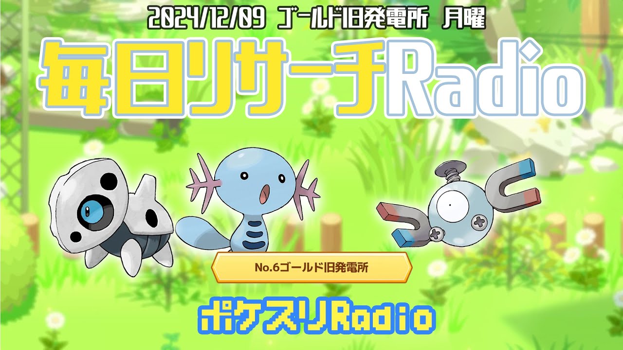 【ゴールド旧発電所】超成功確率めっちゃ下がってない！？~ポケスリ~