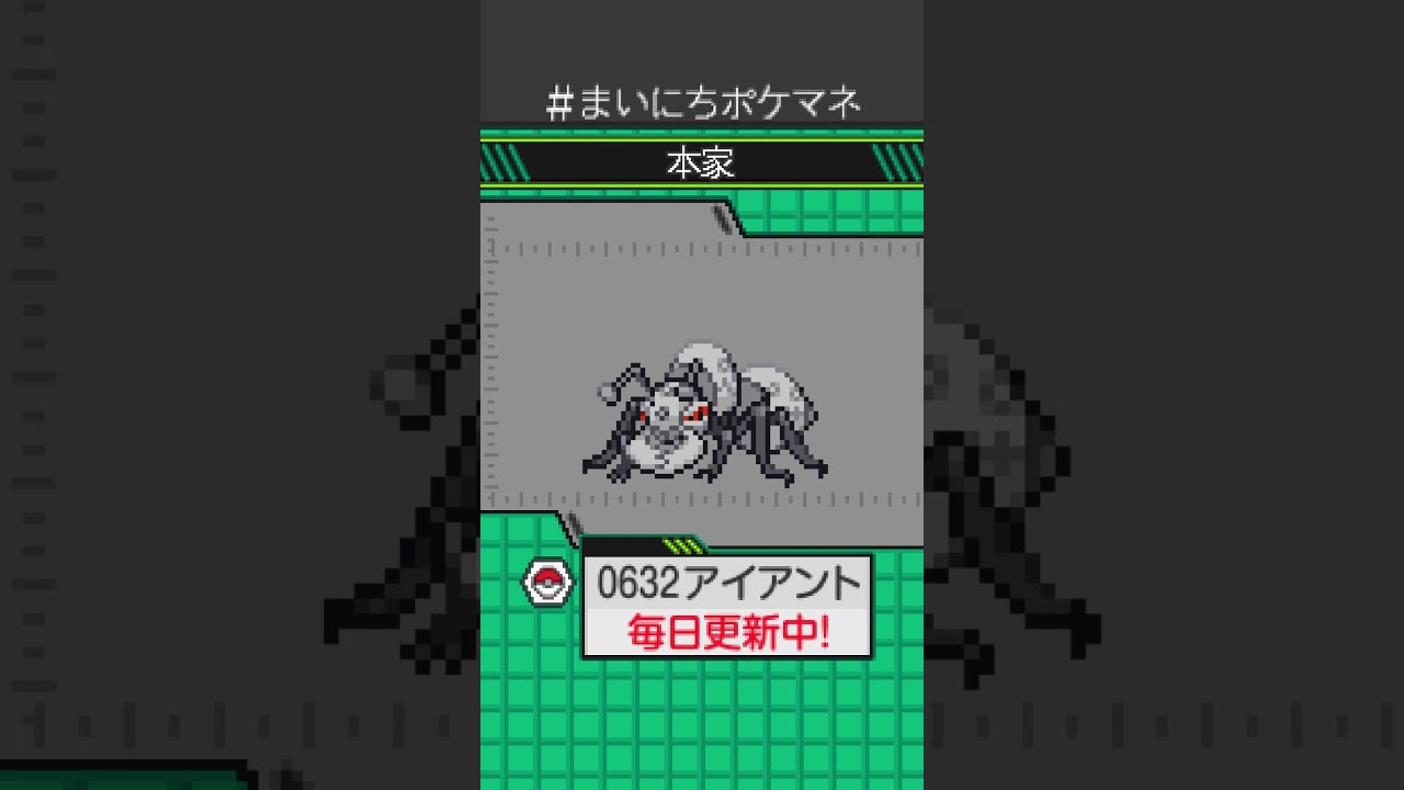 [アイアント] 毎日ポケモンの鳴き声モノマネ - 632日目 #まいにちポケマネ #shorts #ポケモン