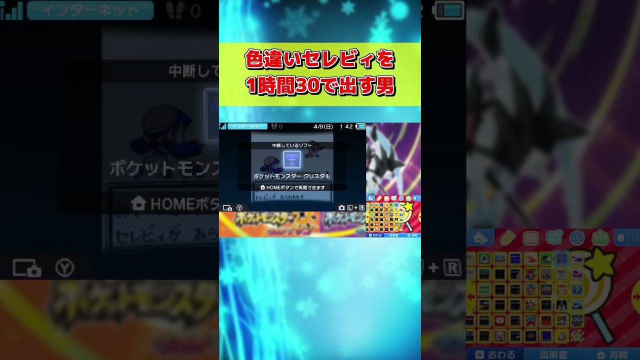 色違いセレビィを1時間30分で出す男【ポケモンクリスタル】#Shorts #ポケモン