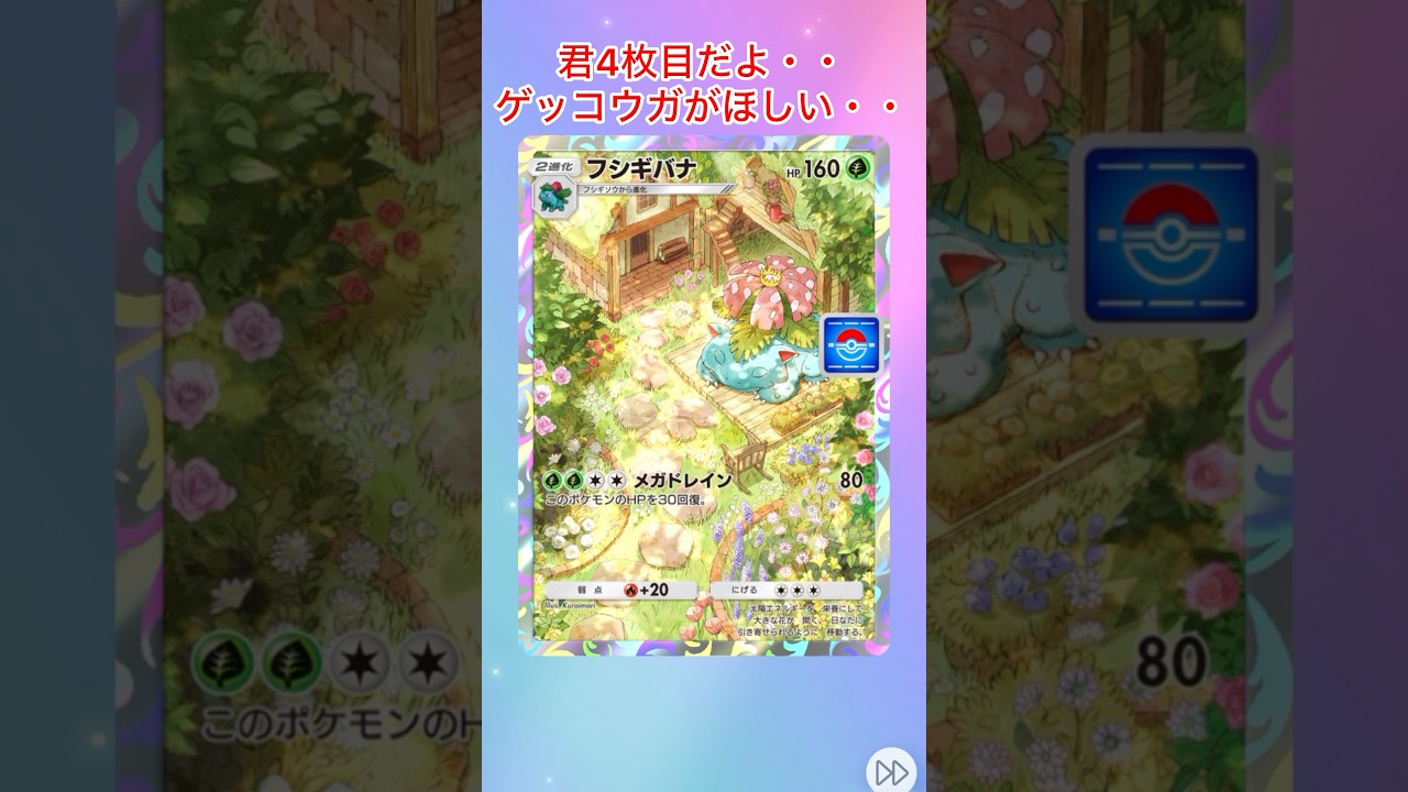 ゲッコウガがでない！　#shorts #ポケモン #ポケカ #ポケモンカード #ポケポケ #pokemon #pokepoke #pokemoncards