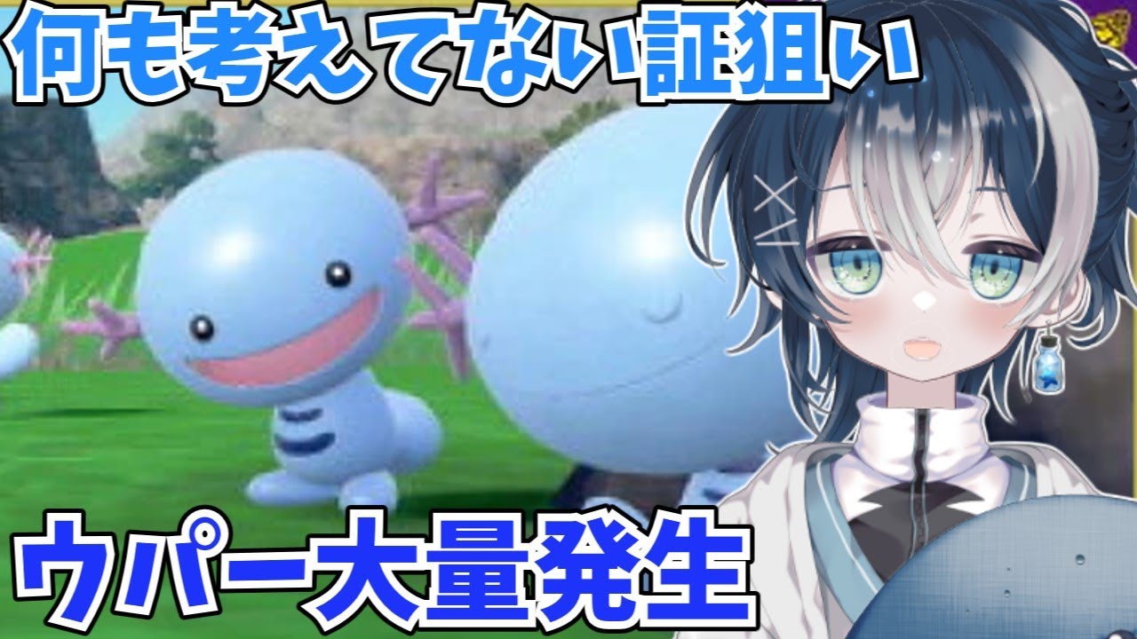 【大量発生イベント】ウパーの大量発生が来ているのでいっぱい色違いを出していこう！！【ウパー・ヌオー】#shorts #vtuber