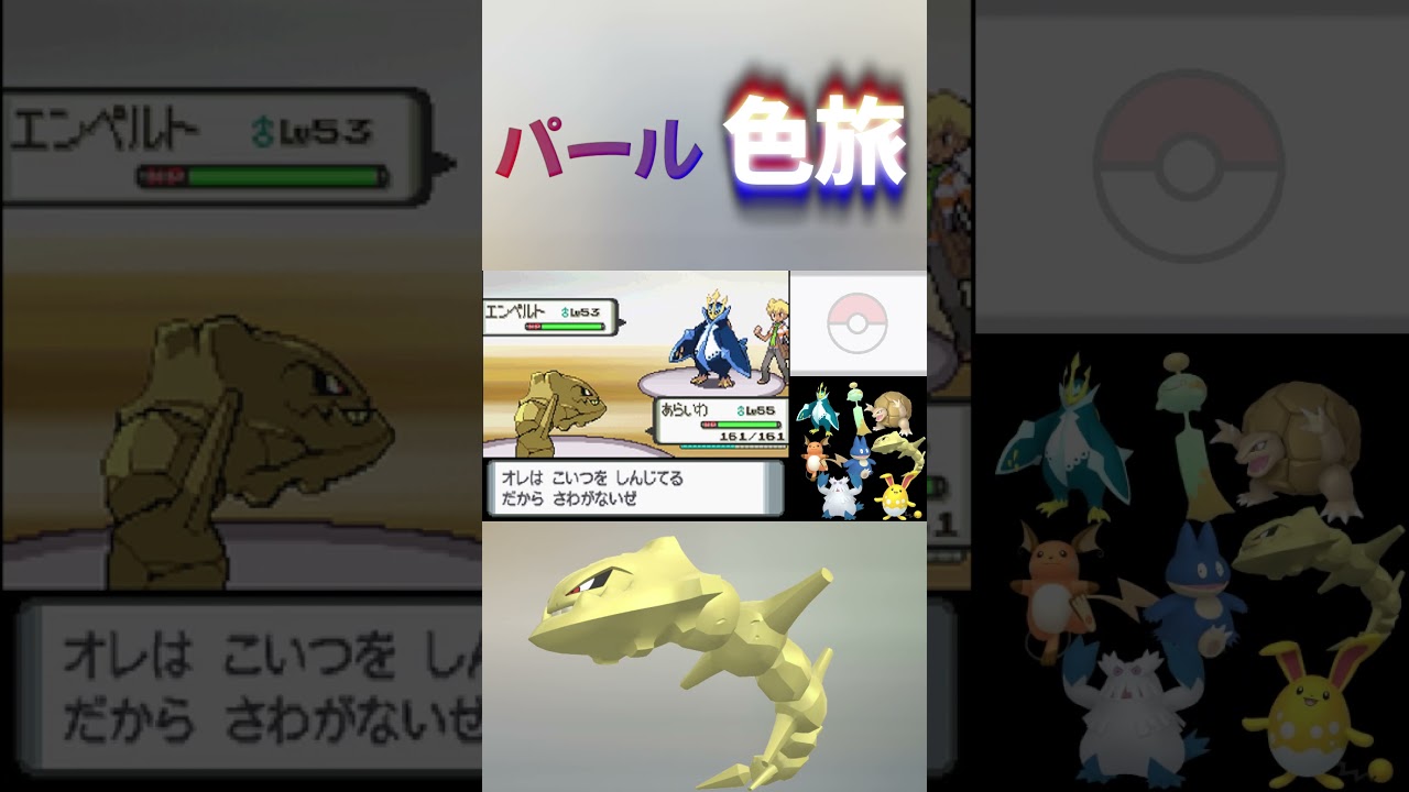 【ダイヤモンドパール】色違い縛りの仲間紹介part6 ハガネール　#shorts  #色違い  ＃ポケモン