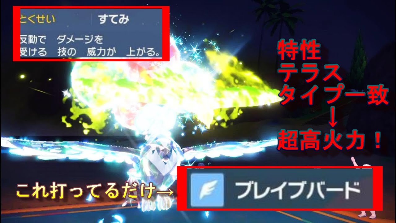 【捨て身】特性で反動技をとんでもない火力で放つ｢ムクホーク｣が強すぎて3タテ続出!【ポケモンSV】