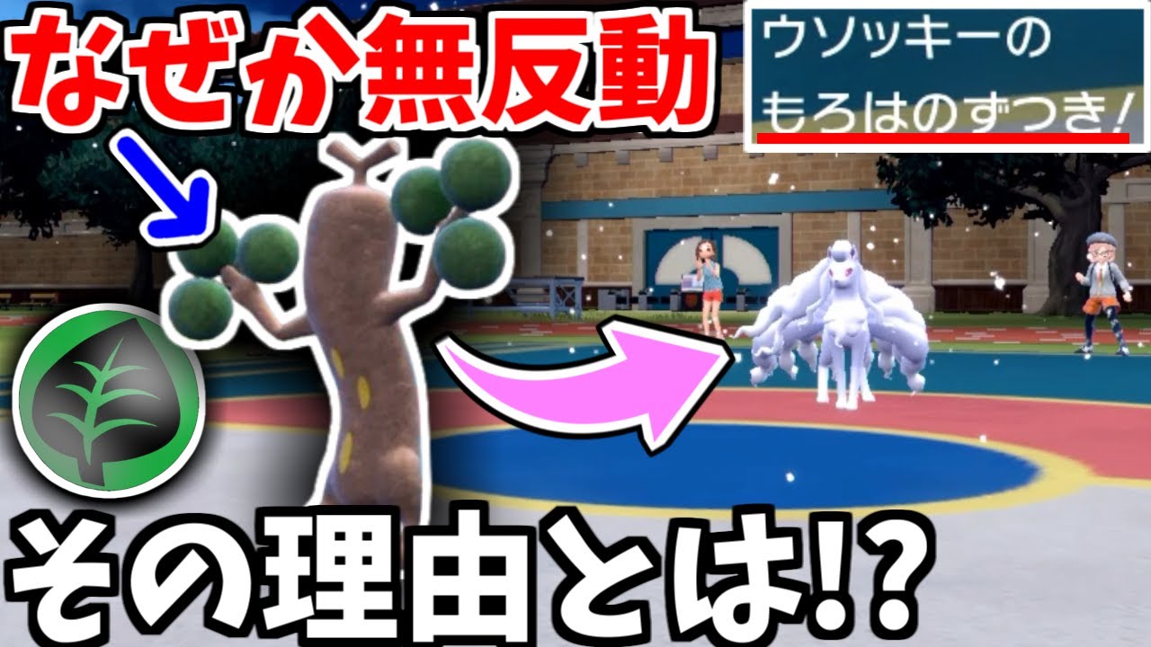25年越しに草タイプになった「ウソッキー」を”無反動”で使える方法がヤバいwww【ポケモンSV】