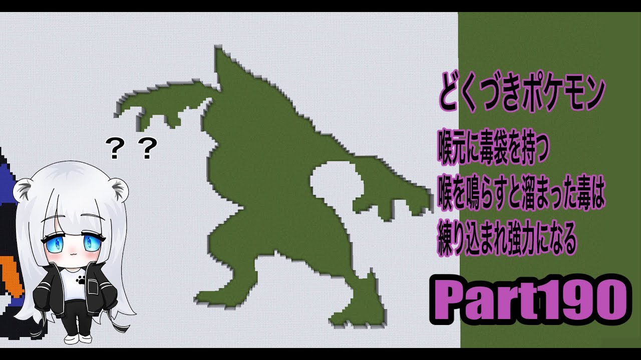 【マイクラ地上絵】ドクロッグ/Toxicroak　Part190