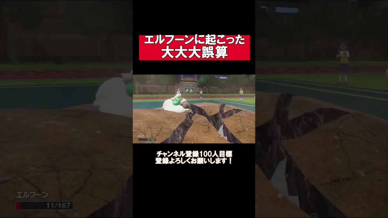 【ポケモンSV】エルフーンに起こった嬉しい（？）大誤算＃shorts＃ポケモンSV #ランクマッチバトル #スカーレットバイオレット