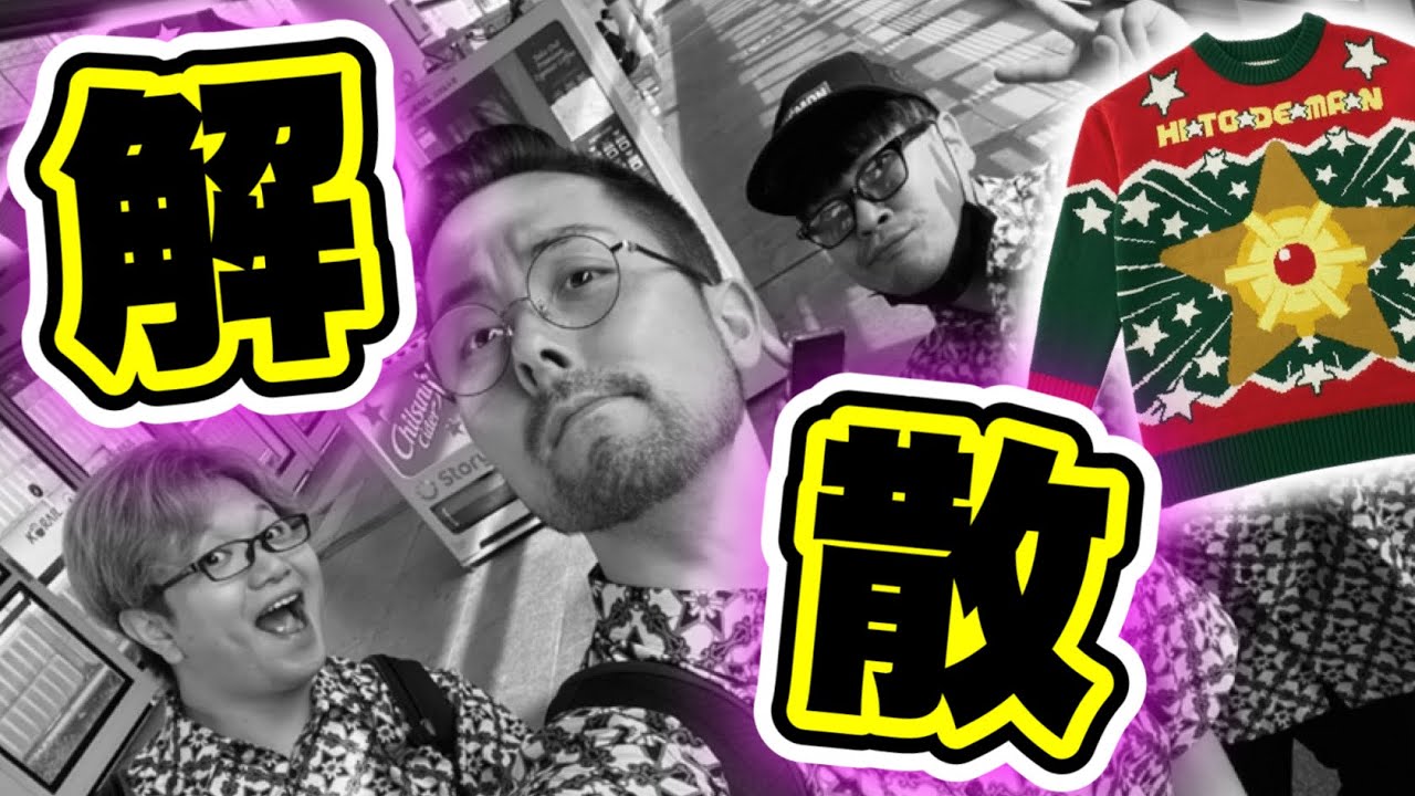 ポケGO三銃士に亀裂が入ったかもしれません【はつだJASHやまだ】【ヒトデマンセーター】