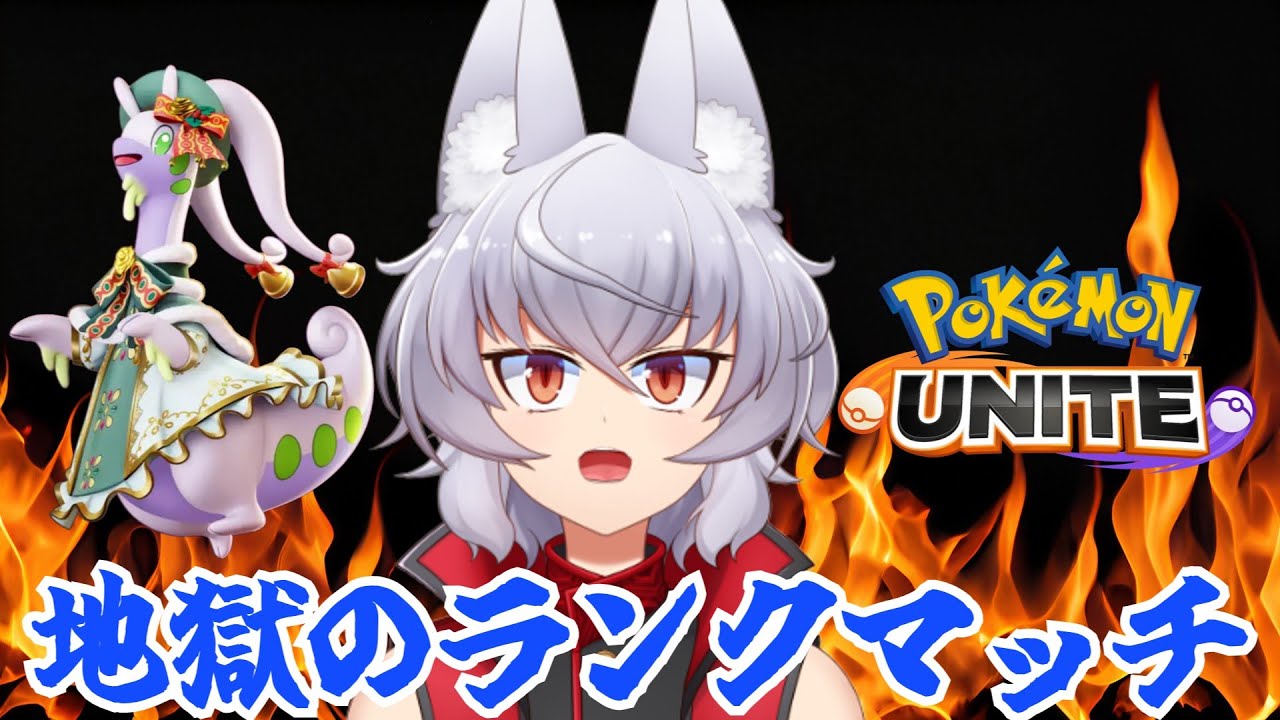 【初見＆エアプ歓迎】ミミッキュ行けるか？？？【ポケモンユナイト】