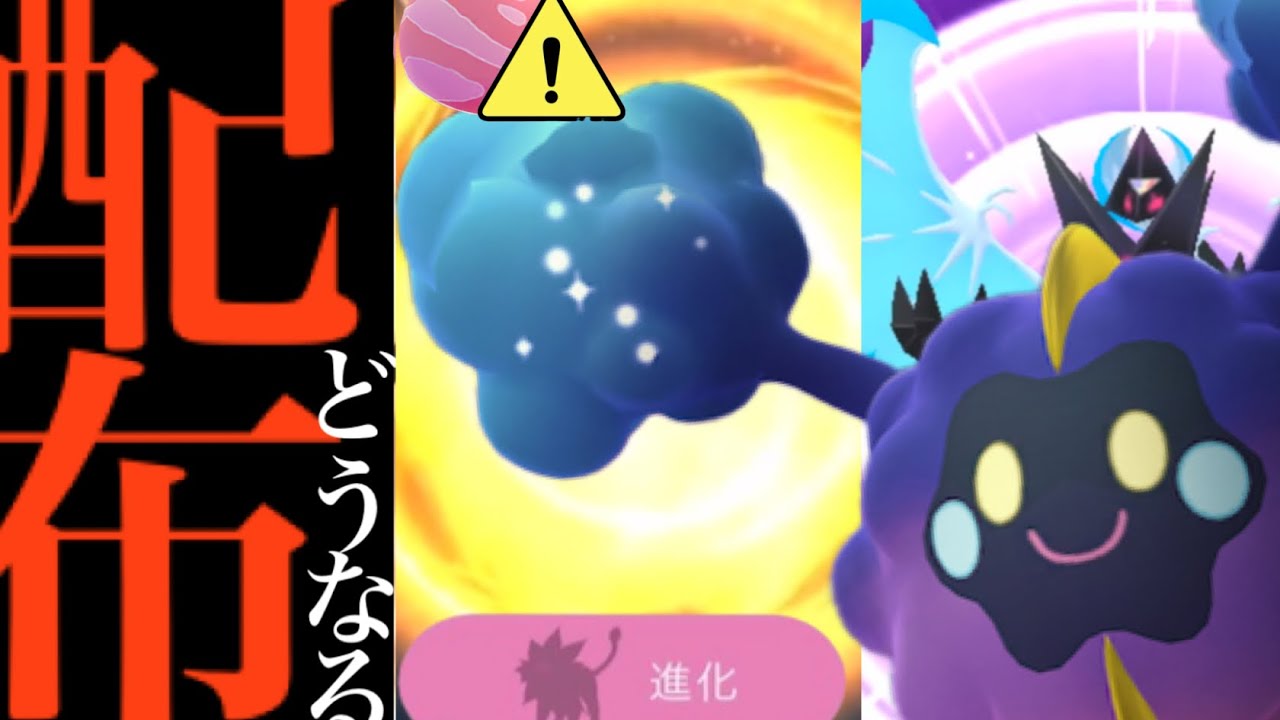 【今すぐ確認】緊急！！まさかの〇〇で達成！？さらに新たな追加発表や配布の件はどうなるのか・・？【ポケモンGO・ネクロズマ・レイドデイ・コスモッグ・Pokémon GO】