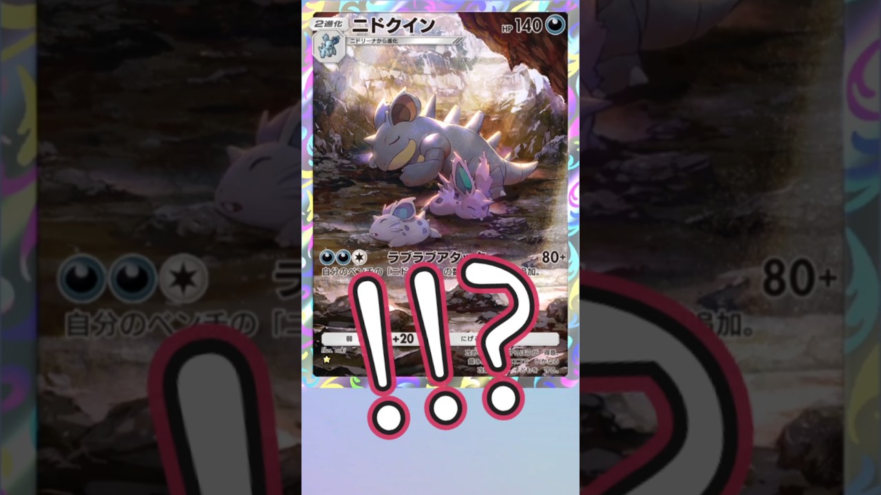 【ポケポケ】3連続レアカード!?ニドクインにゼニガメに…#ポケモン #ポケカ #shorts