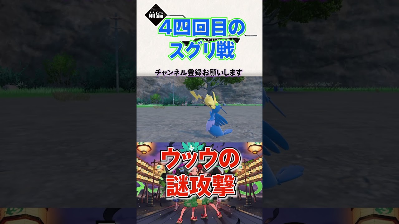 【ポケモンSV 】ナニコレ？ウッウの能力 #shorts #ポケットモンスターバイオレット