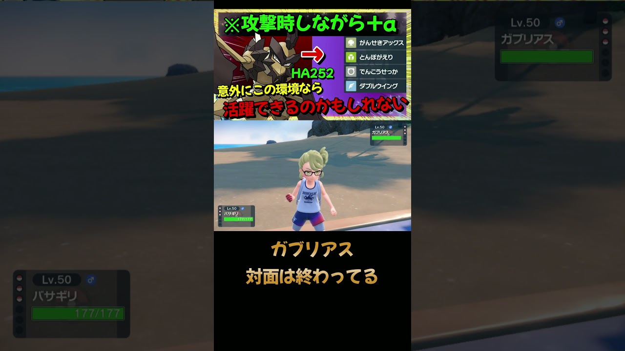 結論：バサギリは厳しいって！【ポケモンSV】