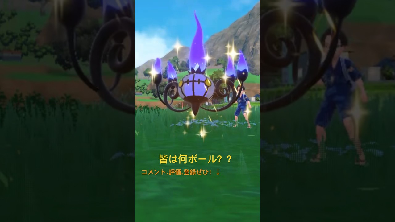 シャンデラはこのボール 碧の仮面#shorts #ポケモン #ポケモンsv