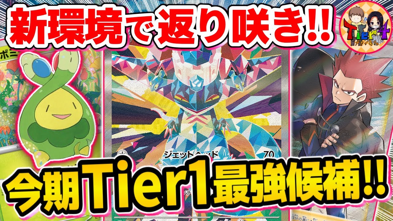 【ポケカ/対戦】新環境で復権した今期最強格のドラパルトexが強過ぎる件【ポケモンカード/Tier4チャンネル】