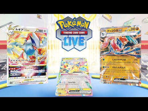 【ポケカ】ルギアVSTAR+ゲッコウガexとかいうバケモンデッキを使う【PTCGL】