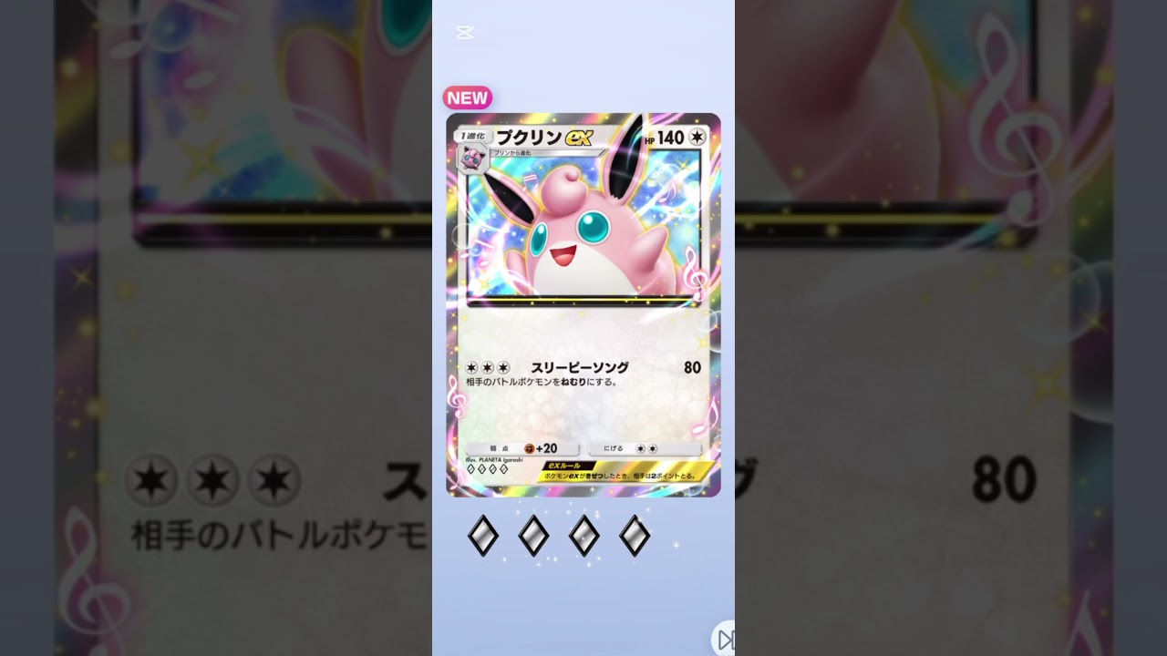 ポケポケパック開封10連！プクリンEXが欲しい#ポケポケ開封チャレンジ #プクリン #パック開封 #ポケポケ