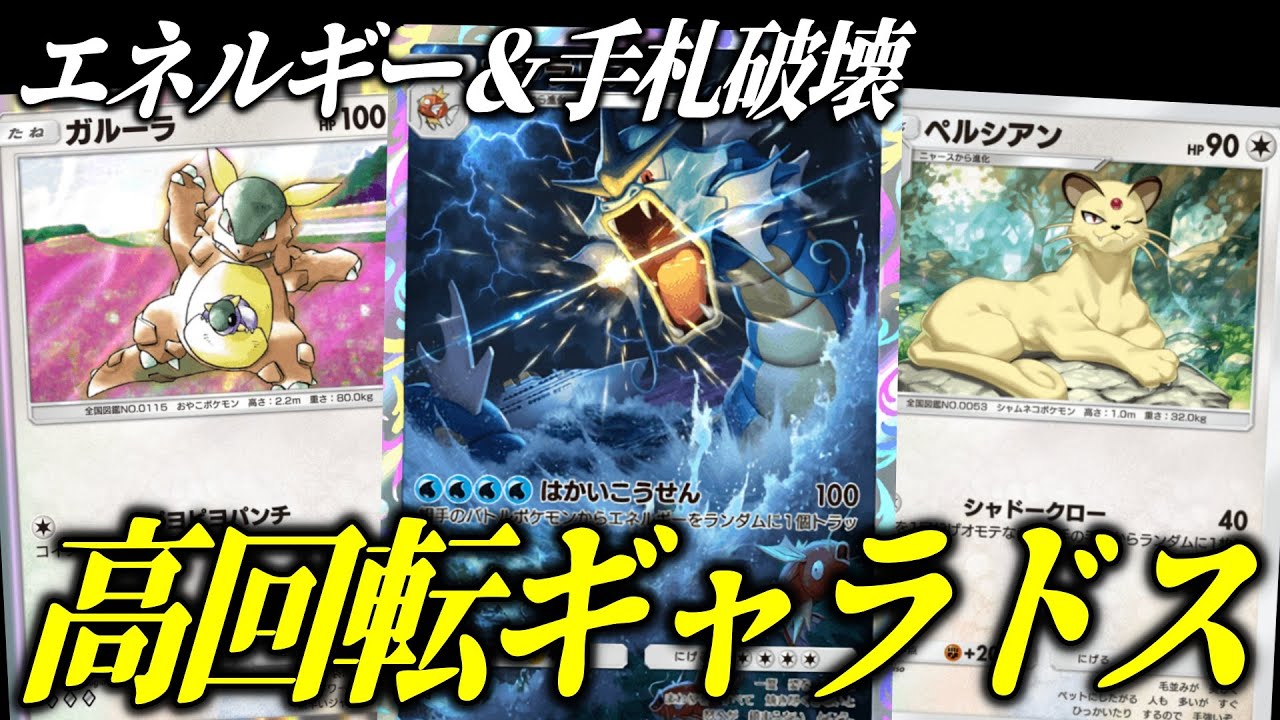 【ポケポケ】育てば最強！exなしギャラドス&ペルシアンが害悪すぎるw【ポケカ/Pokémon Trading Card Game Pocket】