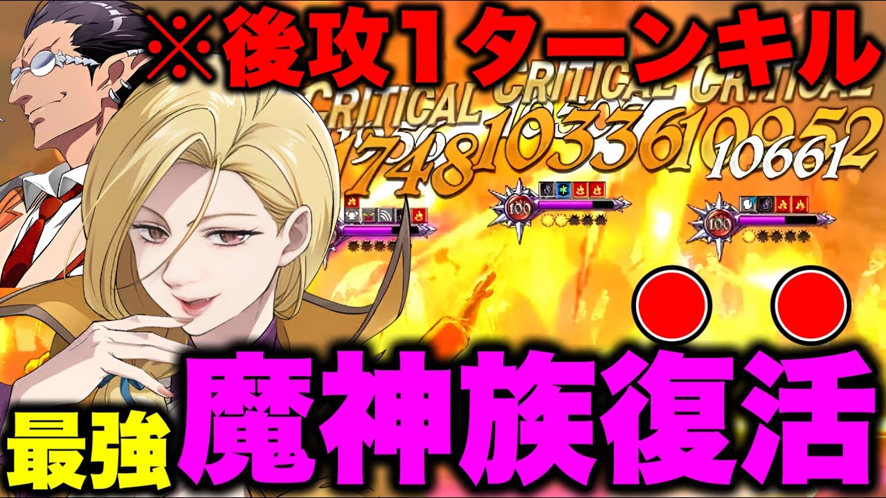 最強キャラ達を全員ボコすｗグラクロ後攻最強魔神編成！【グラクロ】【七つの大罪グランドクロス】