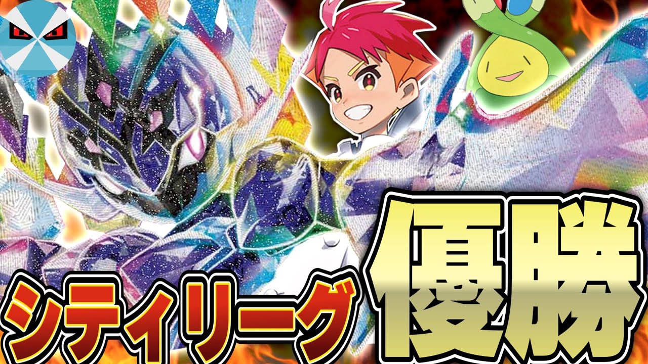 【ポケカ/対戦】シティリーグ優勝!!!!! ソウブレイズexがスボミーの登場でガチ最強になってしまった!!