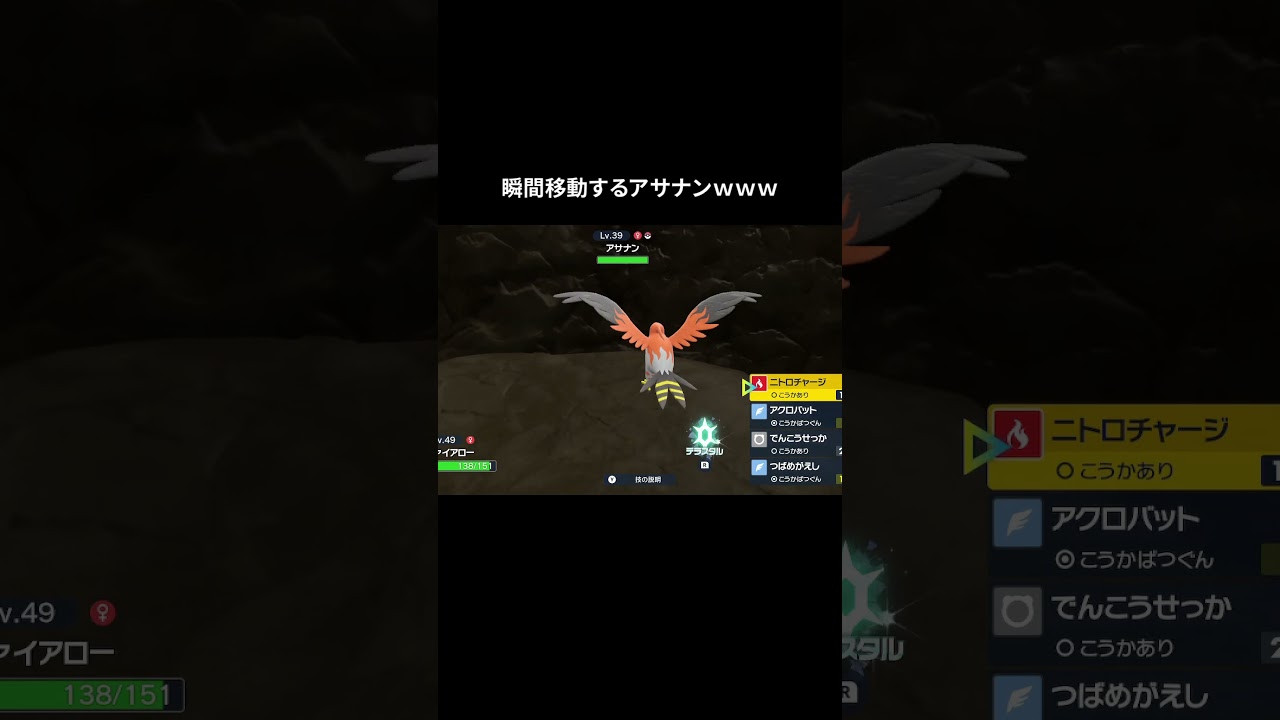 瞬間移動するアサナンｗｗｗ