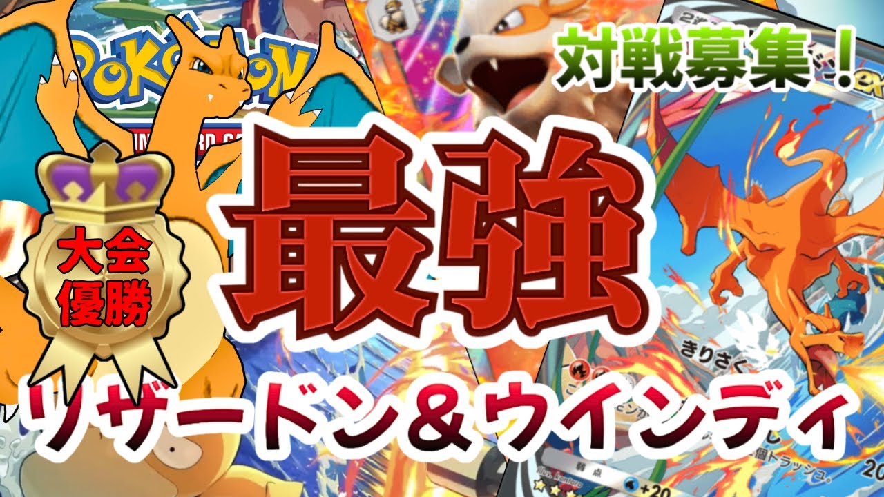 【ポケポケ】810人大会優勝🏆のリザードン＆ウインディデッキしか勝たん！対戦募集中！！【Pokémon Trading Card Game Pocket】  #shorts #ポケポケ #リザードン