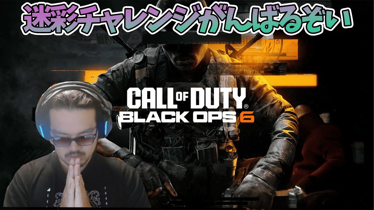 【COD BO6】登録者数１００人ありがとう‼まだまだ行こうぜ