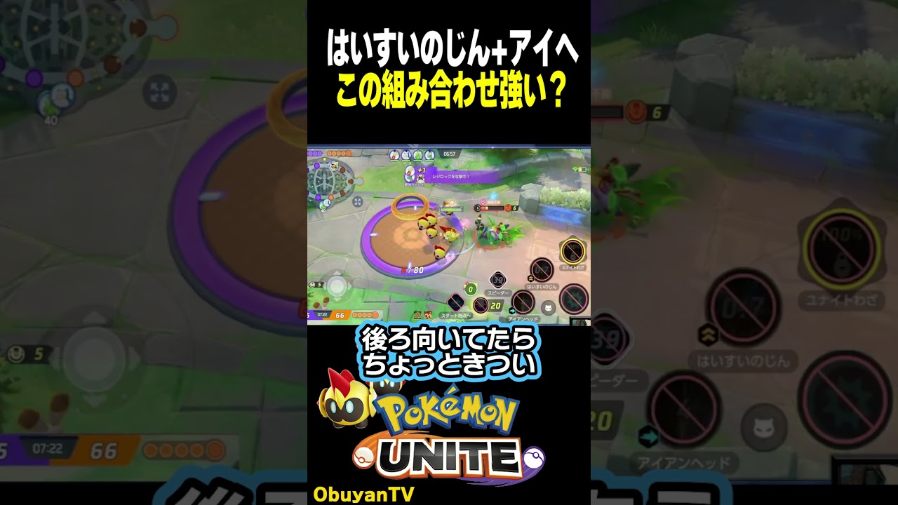 【タイレーツ】このわざの組み合わせも強いらしい #shorts  #ポケモンユナイト #ポケモン
