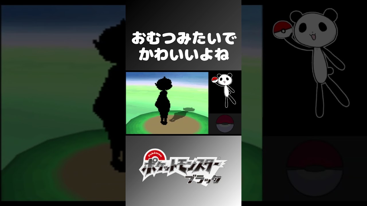 【ポケモンBW】ポカブのオムツ #せきしほ #声優 #ゲーム実況 #ポケモン