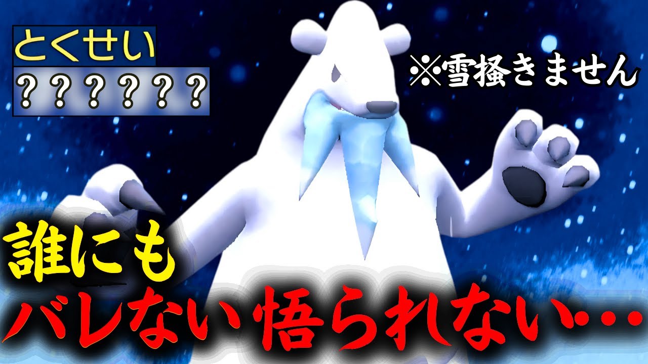 絶対に読まれない特性でツンベアーが無双しすぎてヤベぇ【ポケモンSV】