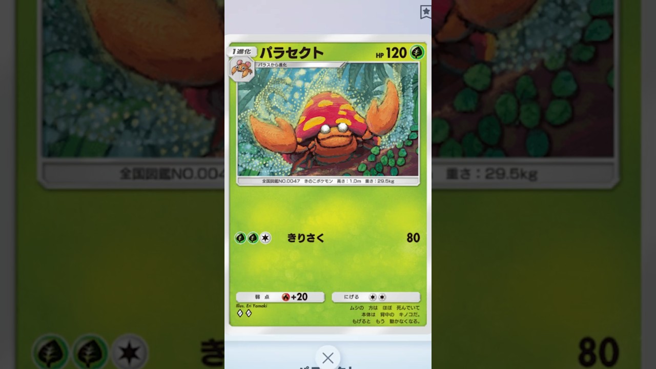 【ポケポケ】誰も使ってないパラセクトデッキが強すぎた！ #shorts