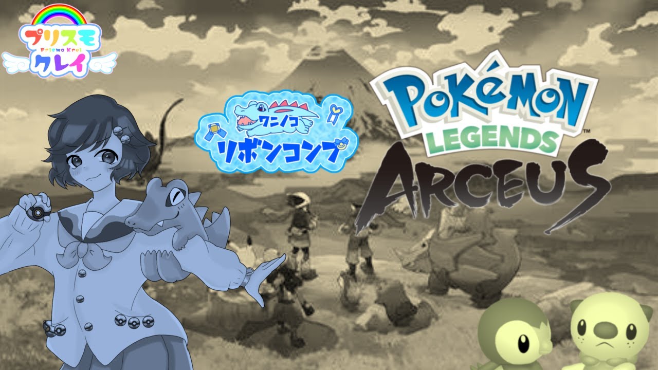 [番外編アルセウス]男の娘のワニノコリボンコンプ挑戦#21 依頼引き受けの旅6