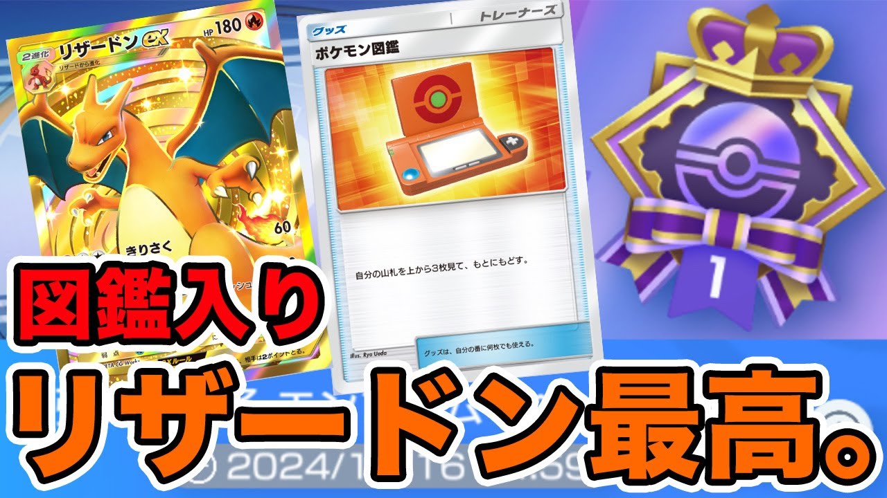 【ポケポケ】図鑑入りリザードンでイベント初日５連勝達成！#ポケポケ#pokemontcgpocket
