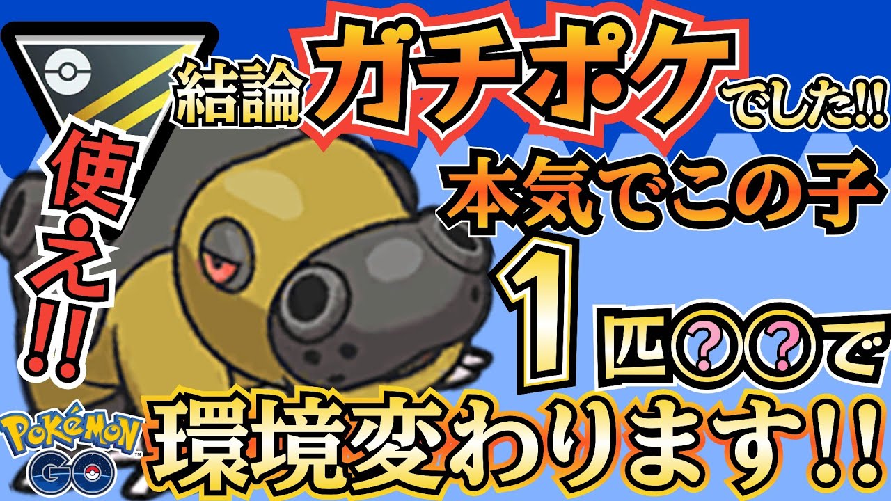 【ハイパーリーグ】ガチポケ認定!! 大注目のカバルドンが想像を超える強さでハイパー初日「勝ち越し」た「ガチパ」教えます!【ポケモンGO】【GOバトルリーグ】 #ブルックGO #ポケモン対戦