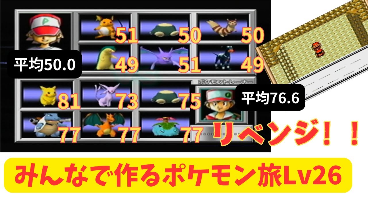 【ガッツリ実況】シロガネやまでのリベンジ！！　▼　【みんポケLv26】