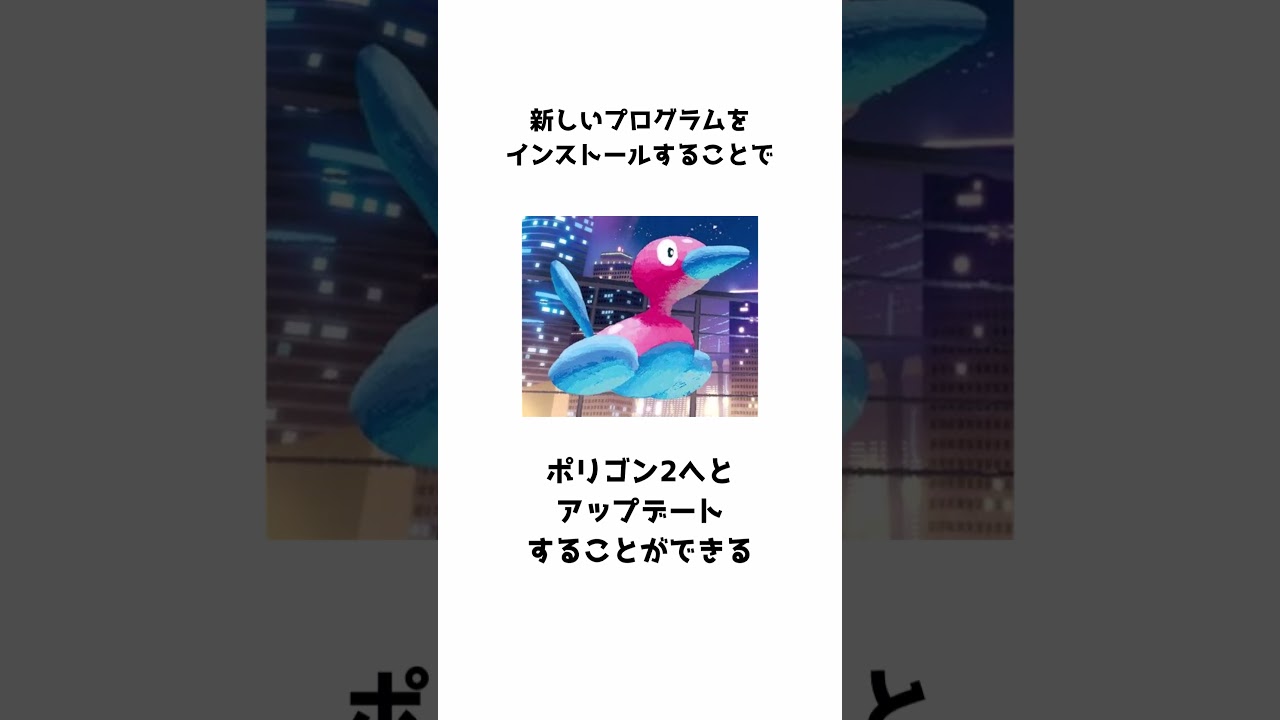 ポリゴンに関する雑学  #ポケモン雑学