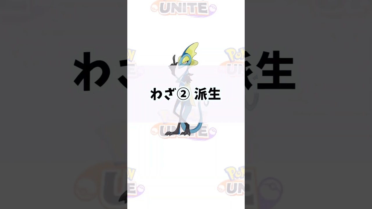【ポケモンユナイト】1分で分かるインテレオンの使い方　#ポケモン　#ポケモンユナイト #店長すぐ　#shorts