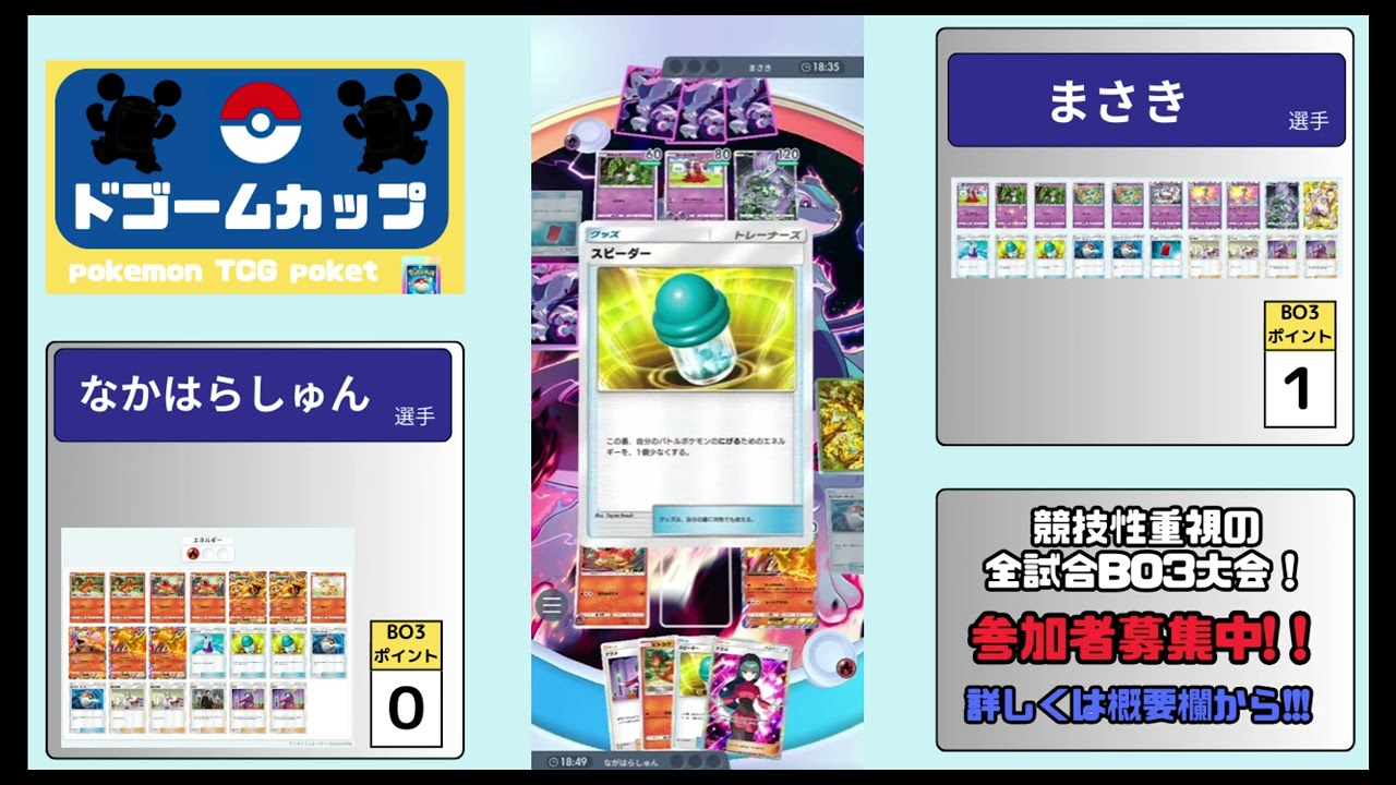 【ポケポケ大会】ミュウツーex VS リザードンex（第9回ドゴームカップ）予選