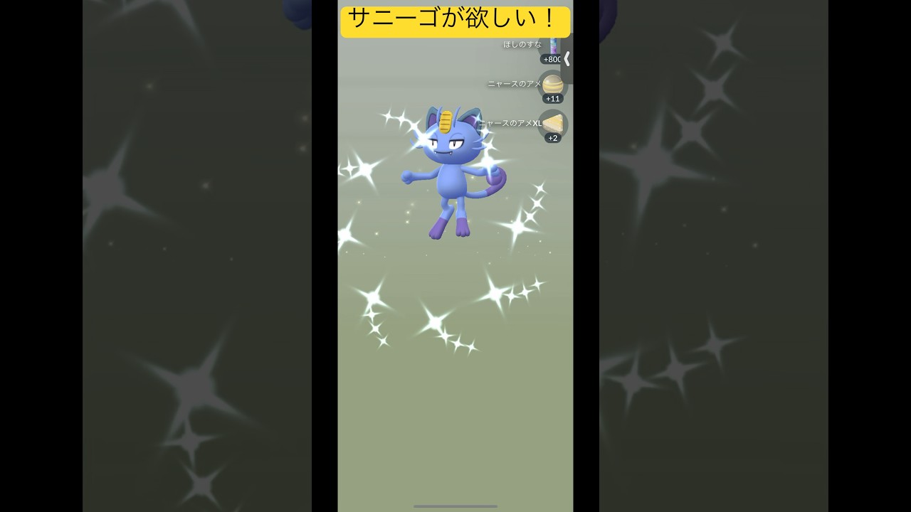 サニーゴが欲しくて！卵割りまくる！#ポケモンgo #ポケモン #pokmongo #pokemon #shorts #short