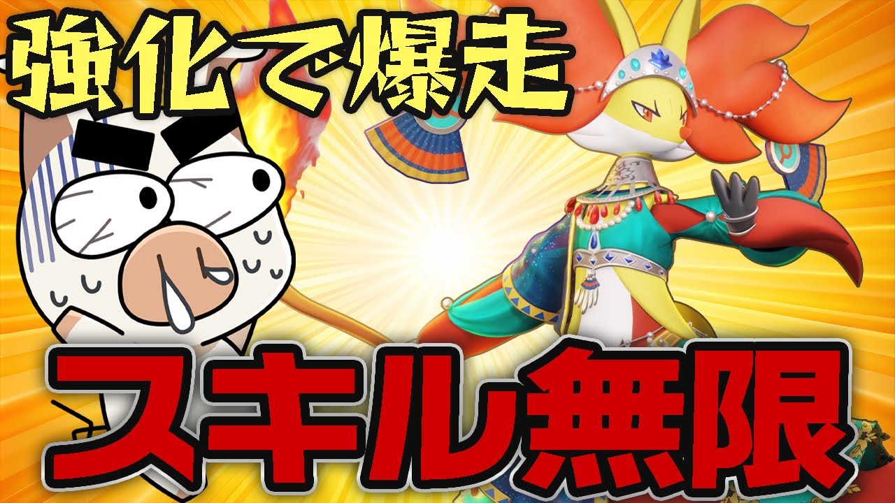 【Lv11最強】強化された『マフォクシー』がスキル撃ち放題爆速ポケモンです【ポケモンユナイト】【FENNEL】