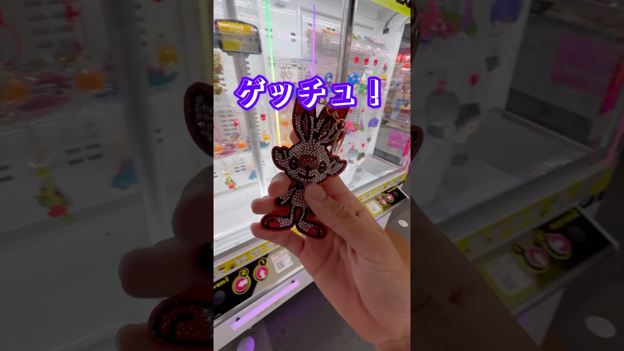 [クレーンゲーム] ヒバニー推しにはたまらんww #shorts