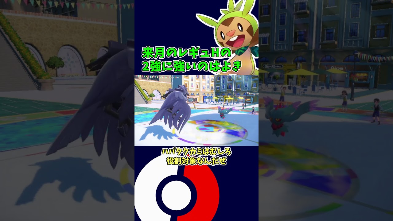 物理特殊両対応の欲張りアーマーガア、レギュレーションHでけっこうやれる説。【ポケモンSV】【ゆっくり実況】