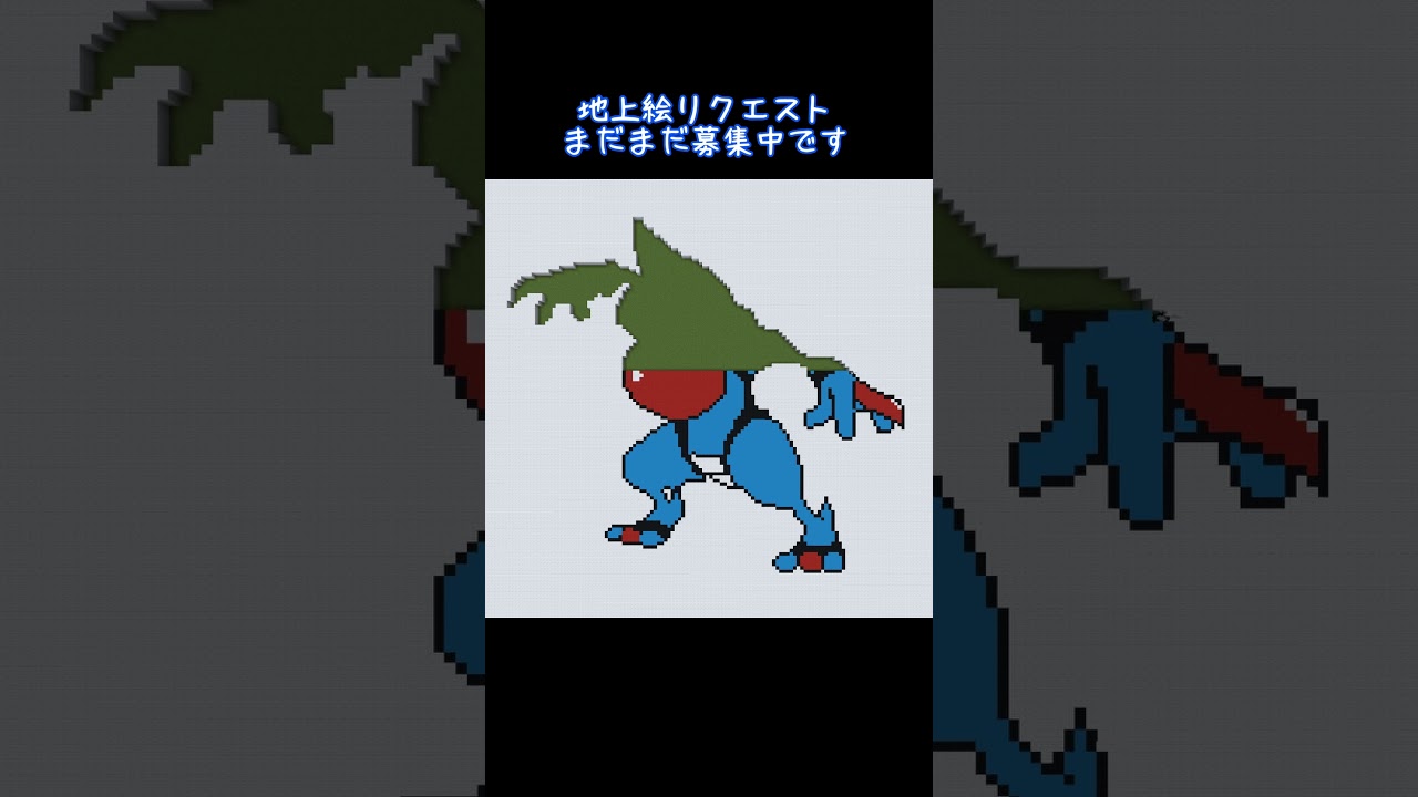 【マイクラ地上絵】ドクロッグ/Toxicroak　Part190＃shorts #ポケモン#マイクラ #マイクラ地上絵  #とらがあめ