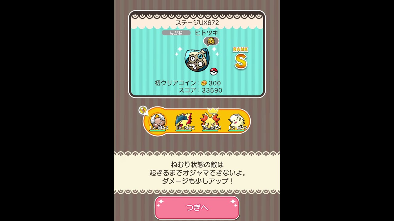 メインステージUX672(今からポケとるスマホ版♯4319)