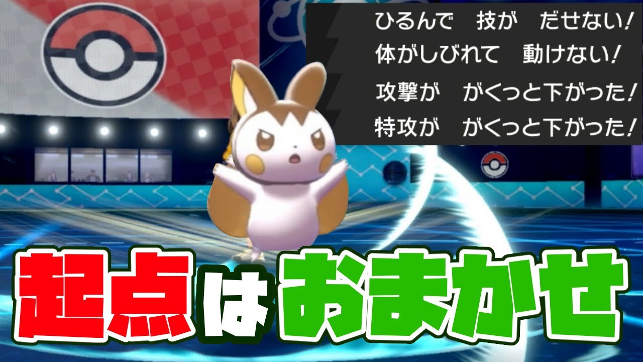エモンガによる起点のすゝめ【ポケモン剣盾】